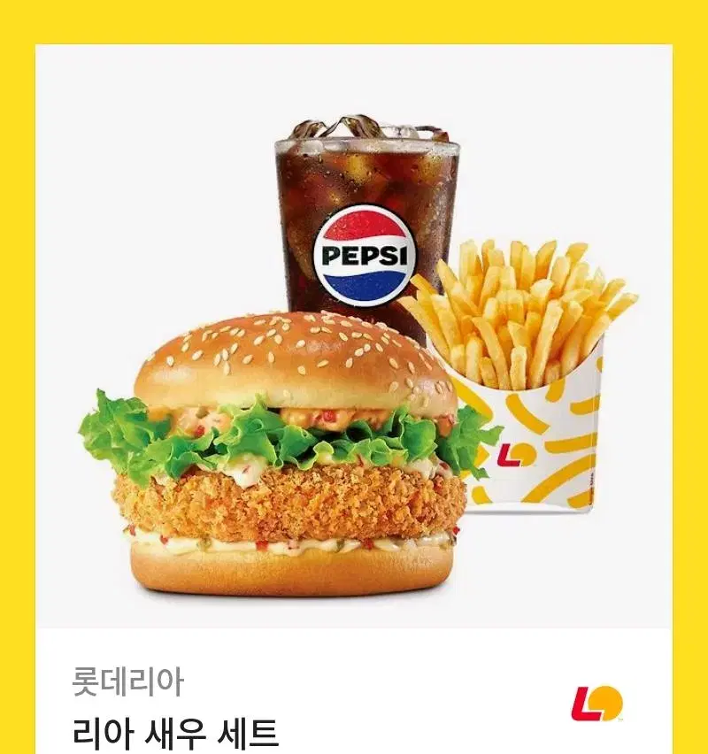 롯데리아 리아새우햄버거세트 기프티콘